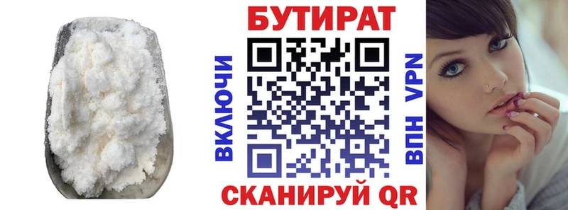 БУТИРАТ 99% Старая Купавна